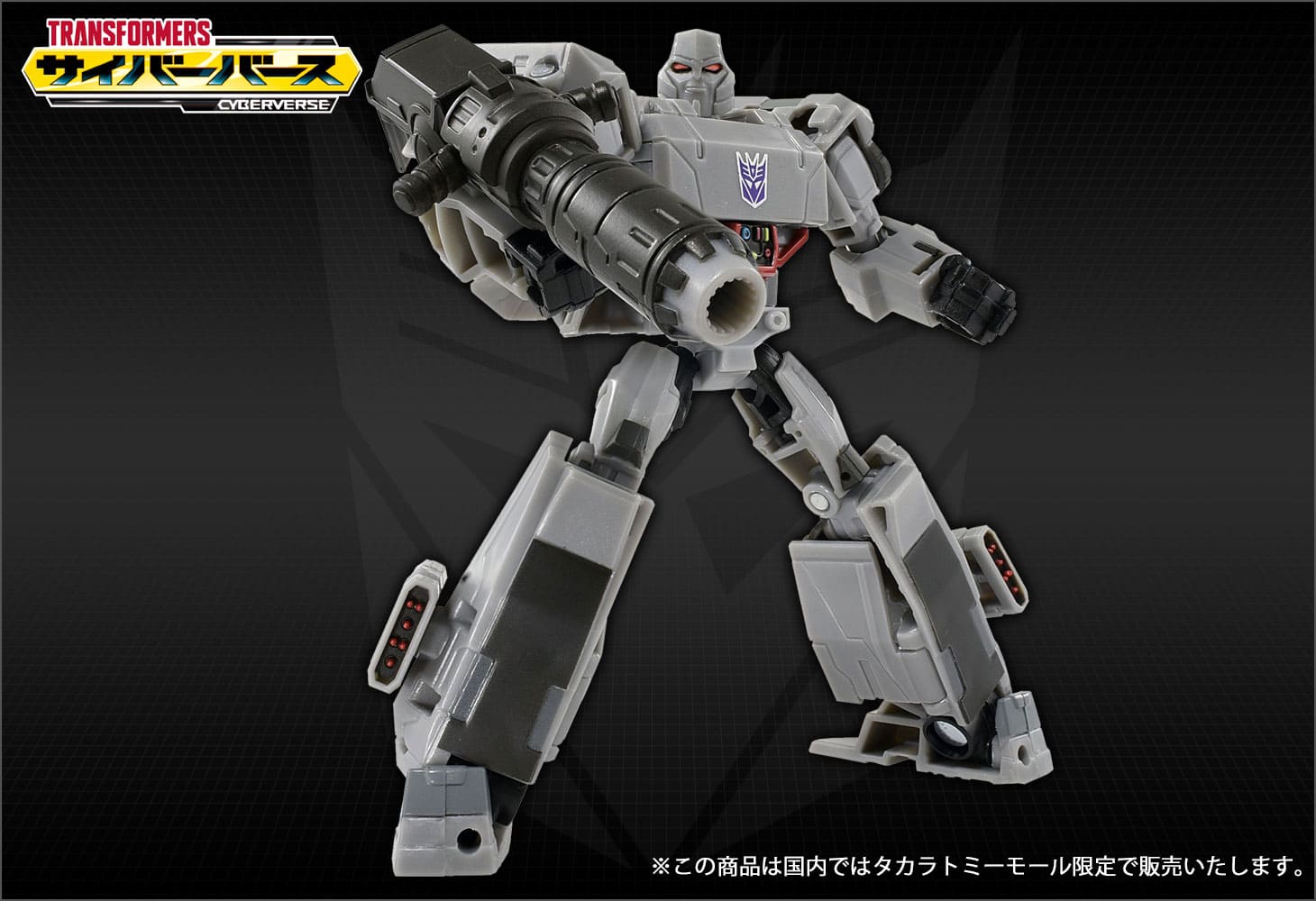 【国内タカラトミーモール限定】アクションマスター02 メガトロン