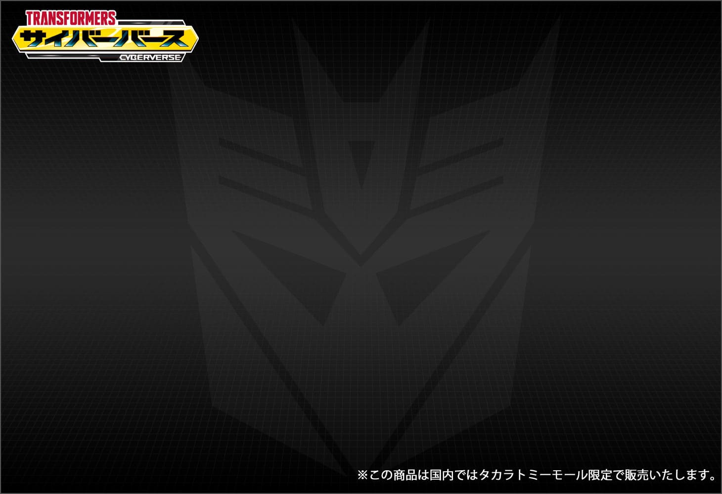 【国内タカラトミーモール限定】アクションマスター02 メガトロン