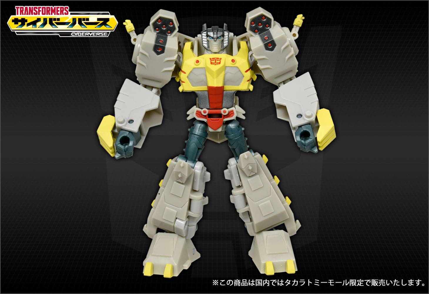 【国内：タカラトミーモール限定】アクションマスター05 グリムロック