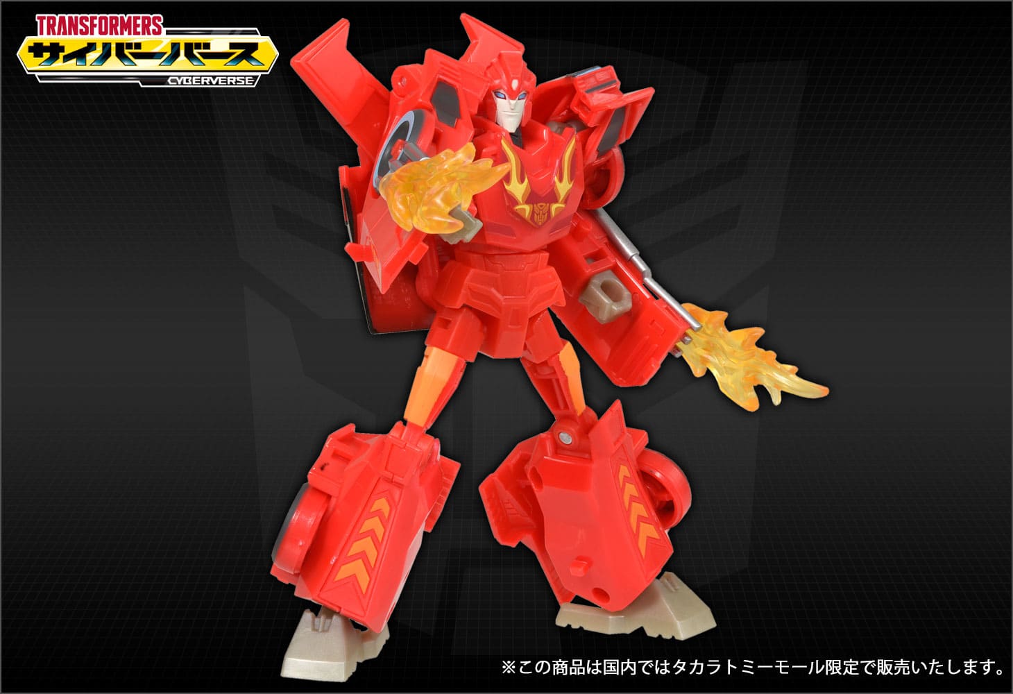 【国内：タカラトミーモール限定】アクションマスター06 ホットロッド