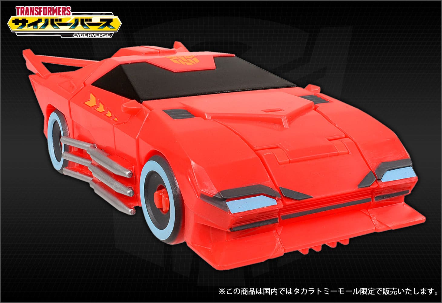 【国内：タカラトミーモール限定】アクションマスター06 ホットロッド