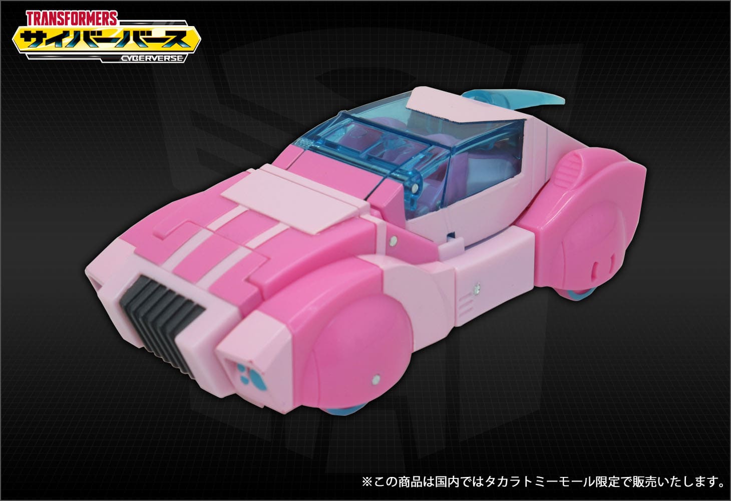 【国内：タカラトミーモール限定】アクションマスター07 アーシー