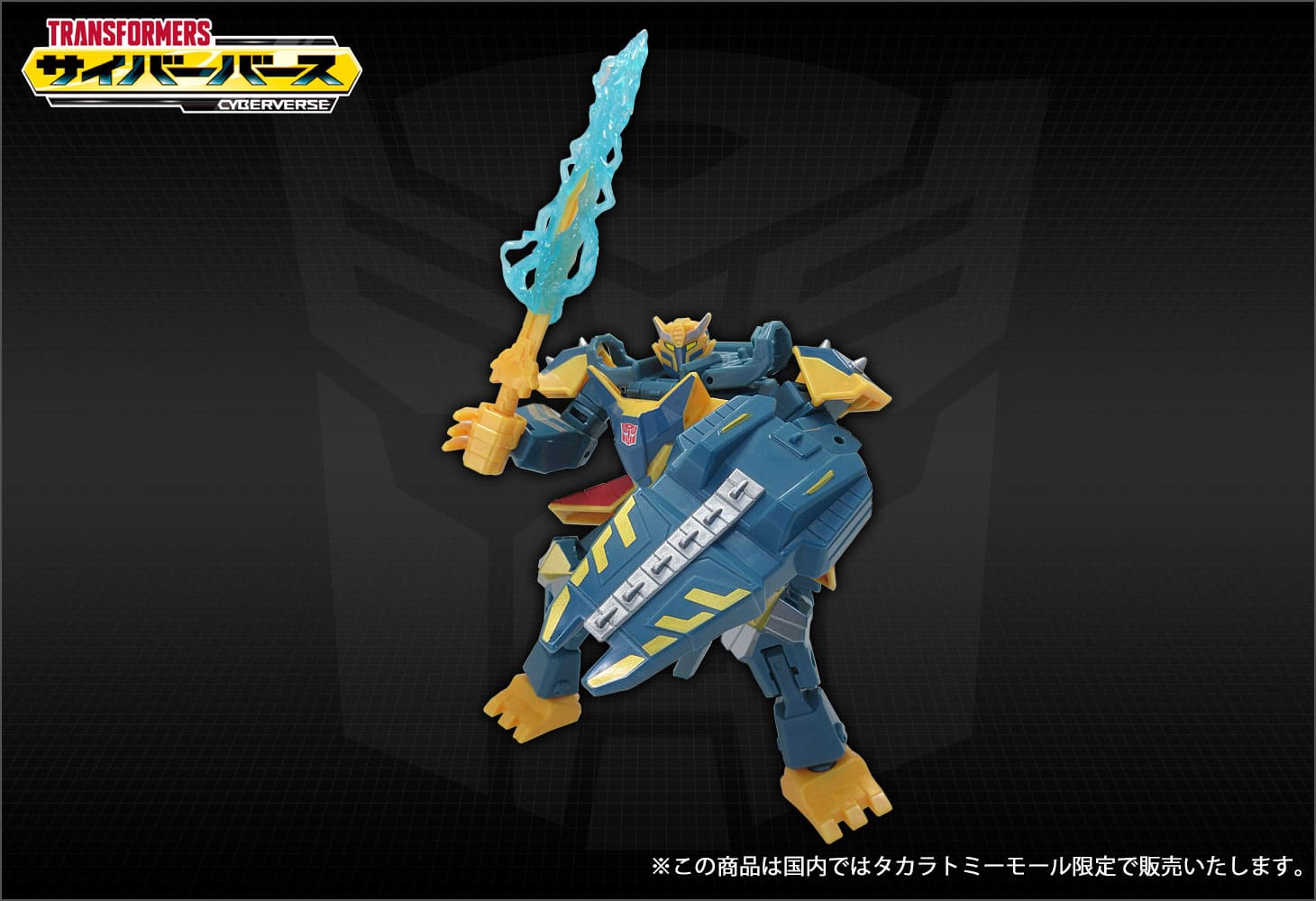 【国内：タカラトミーモール限定】アクションマスター08 サンダーハウル