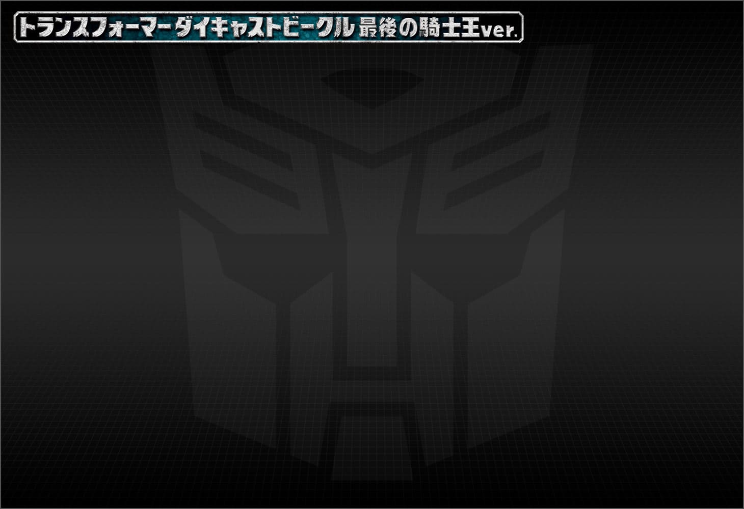 1/24オートボットホットロッド