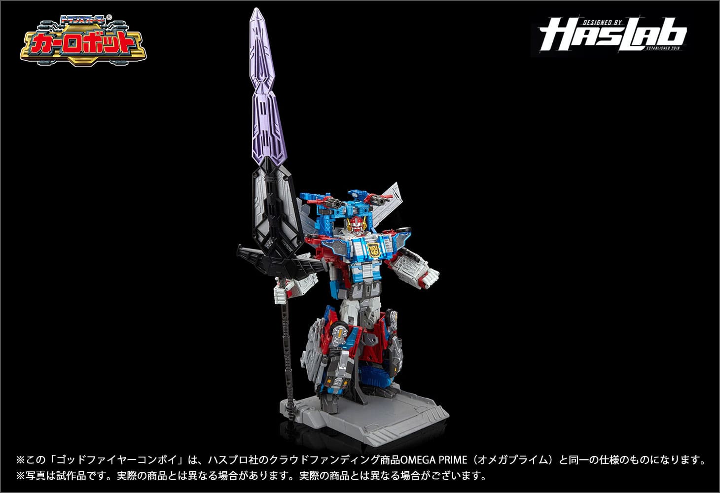 【Hasbro社クラウドファンディング商品】トランスフォーマーレガシー ゴッドファイヤーコンボイ