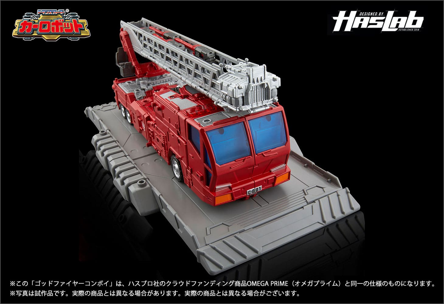 【Hasbro社クラウドファンディング商品】トランスフォーマーレガシー ゴッドファイヤーコンボイ