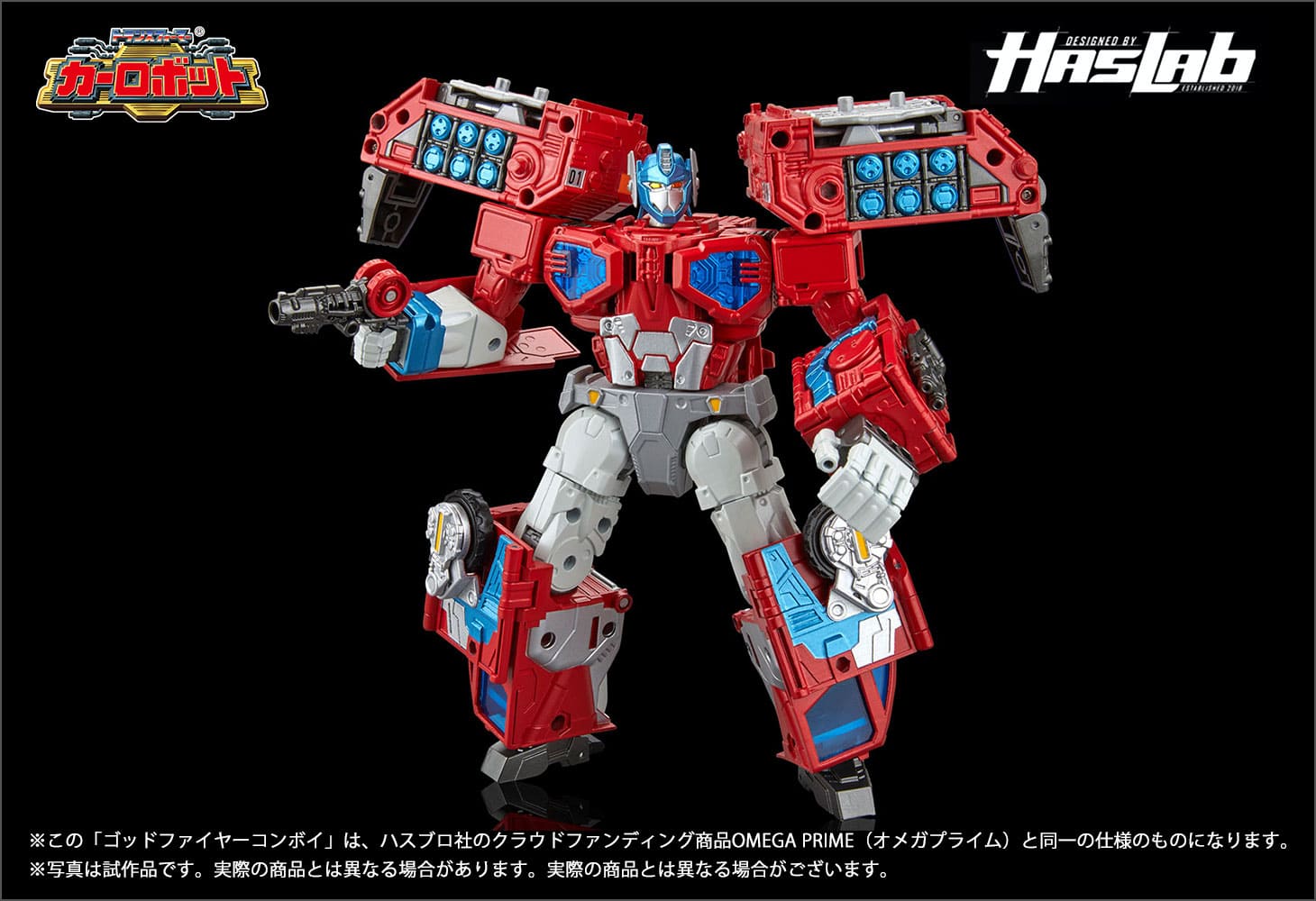 【Hasbro社クラウドファンディング商品】トランスフォーマーレガシー ゴッドファイヤーコンボイ