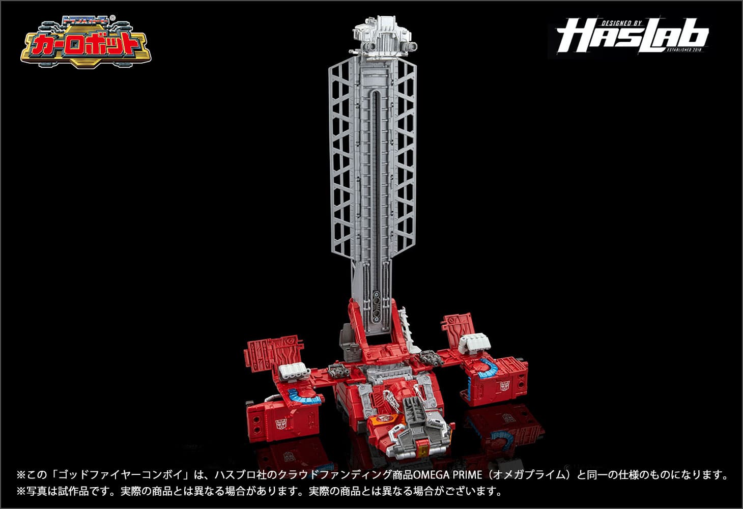 【Hasbro社クラウドファンディング商品】トランスフォーマーレガシー ゴッドファイヤーコンボイ