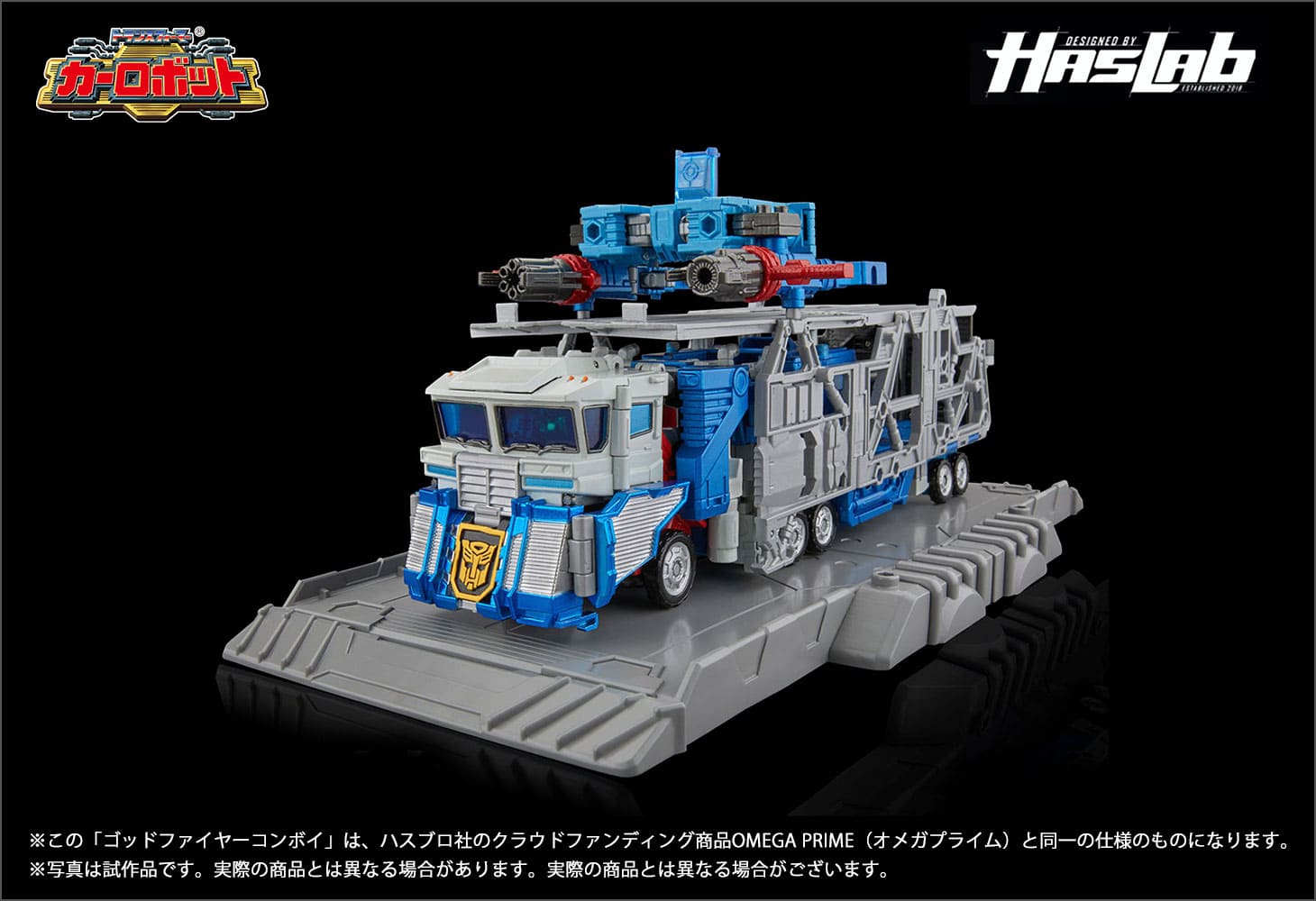 【Hasbro社クラウドファンディング商品】トランスフォーマーレガシー ゴッドファイヤーコンボイ