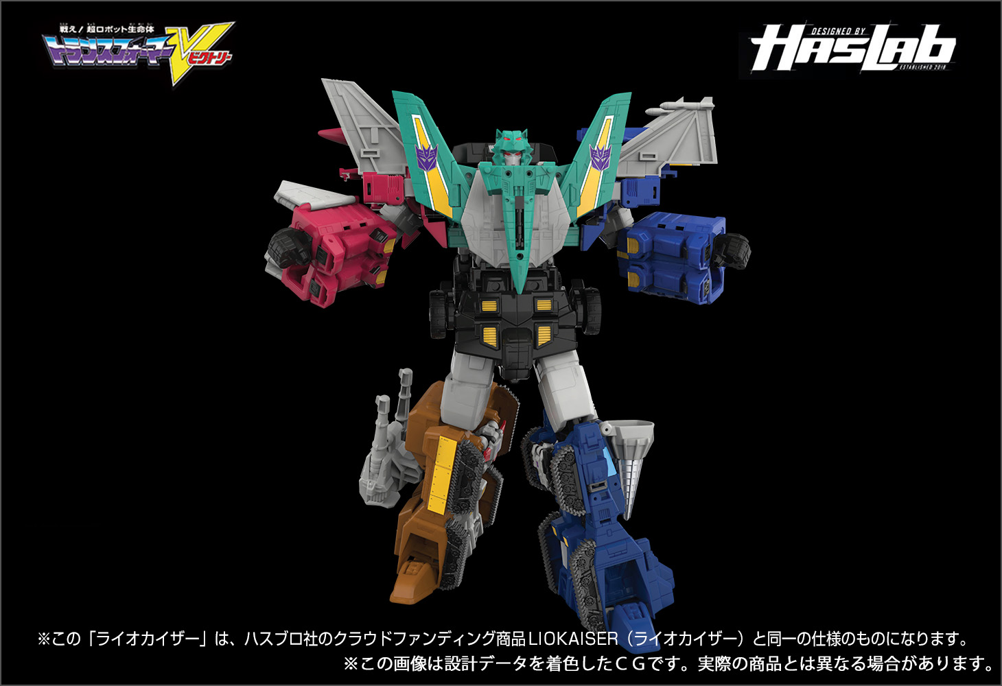 【Hasbro社クラウドファンディング商品】トランスフォーマーレガシー ライオカイザー