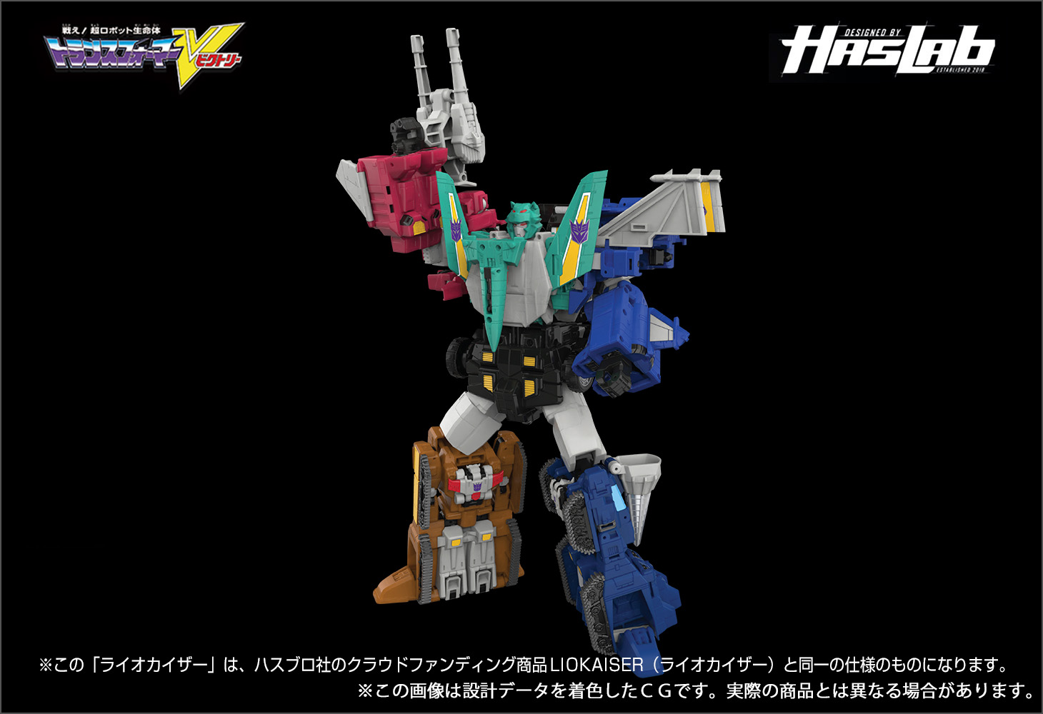 【Hasbro社クラウドファンディング商品】トランスフォーマーレガシー ライオカイザー