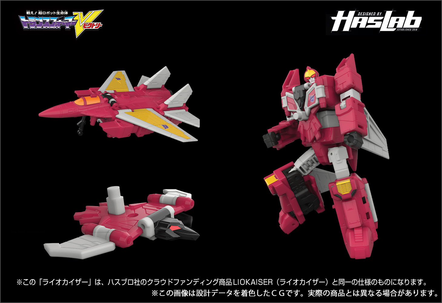 【Hasbro社クラウドファンディング商品】トランスフォーマーレガシー ライオカイザー