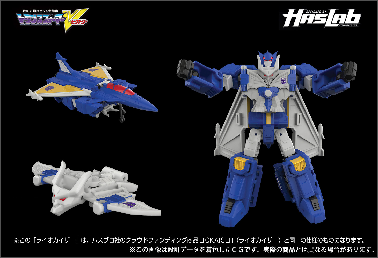 【Hasbro社クラウドファンディング商品】トランスフォーマーレガシー ライオカイザー