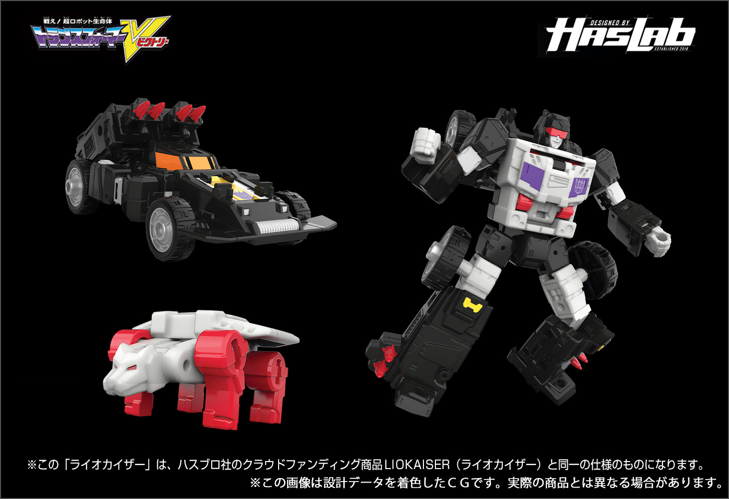 【Hasbro社クラウドファンディング商品】トランスフォーマーレガシー ライオカイザー
