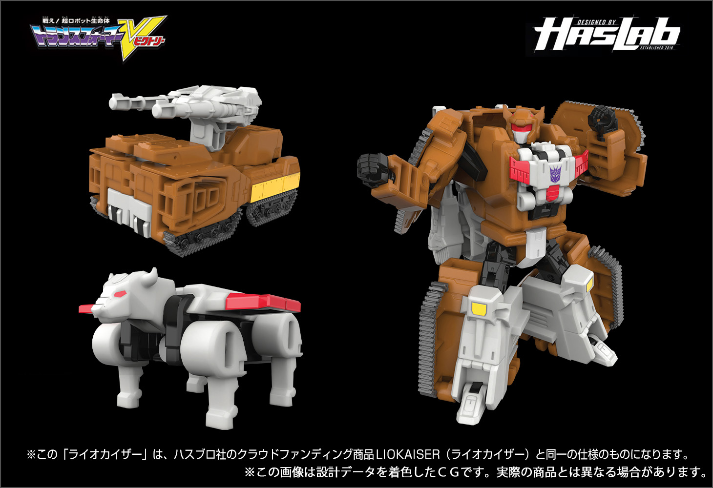【Hasbro社クラウドファンディング商品】トランスフォーマーレガシー ライオカイザー