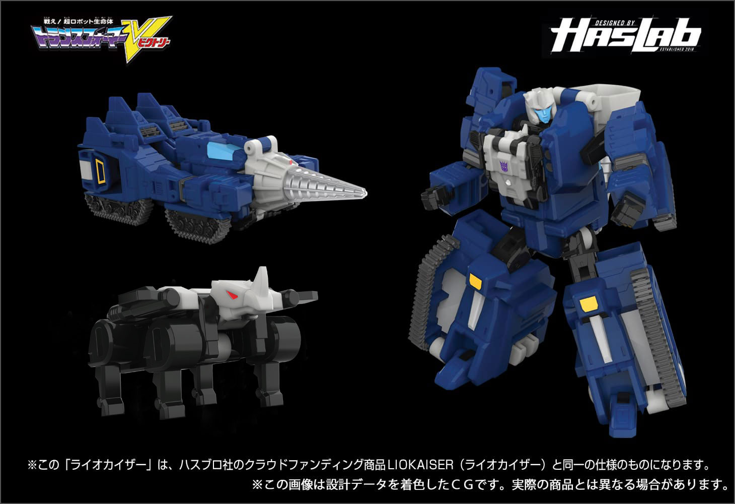【Hasbro社クラウドファンディング商品】トランスフォーマーレガシー ライオカイザー