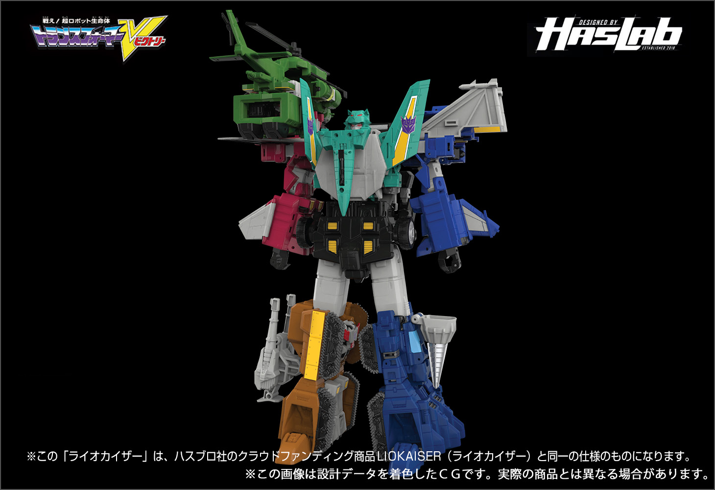 【Hasbro社クラウドファンディング商品】トランスフォーマーレガシー ライオカイザー