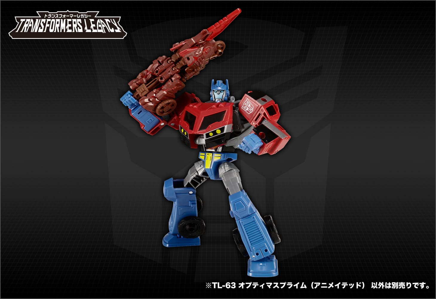TL-63 オプティマスプライム（アニメイテッド）　