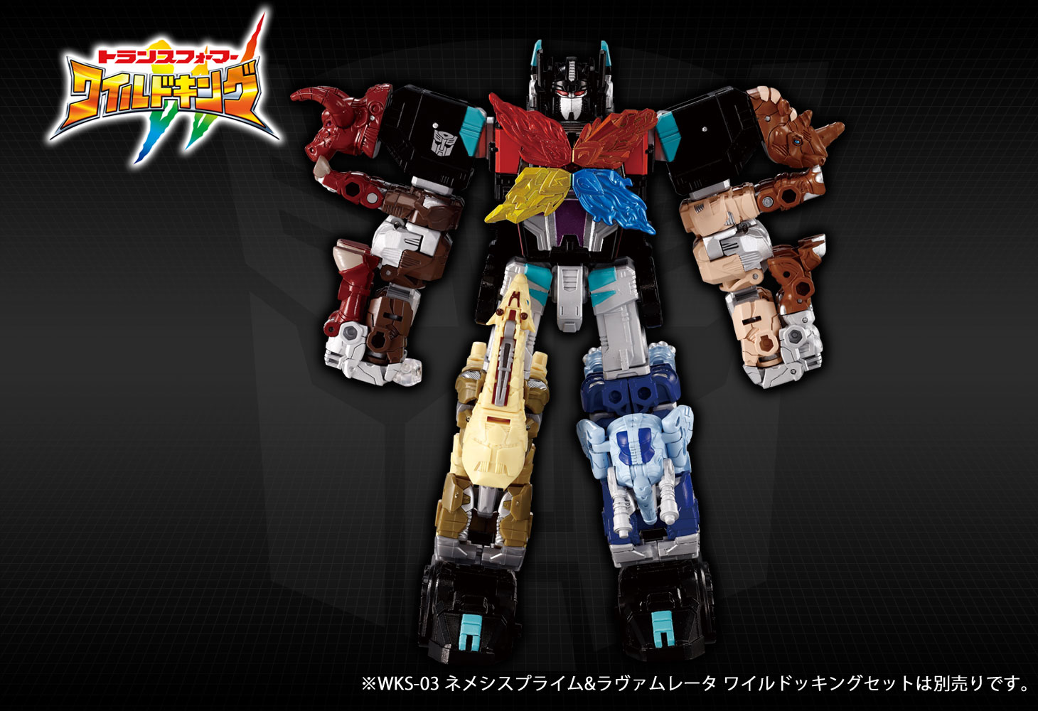 WKS-03 ネメシスプライム&ラヴァムレータ ワイルドッキングセット