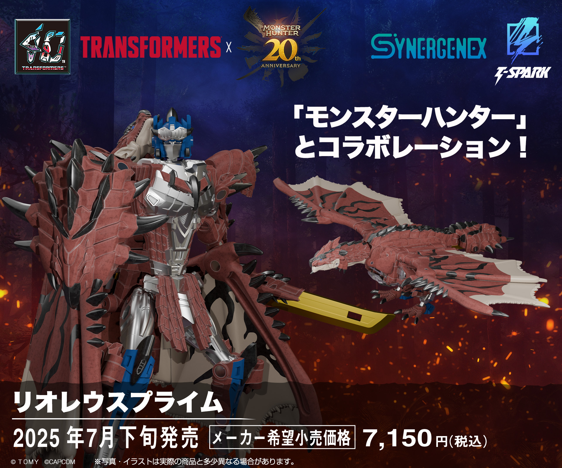 リオレウスプライム