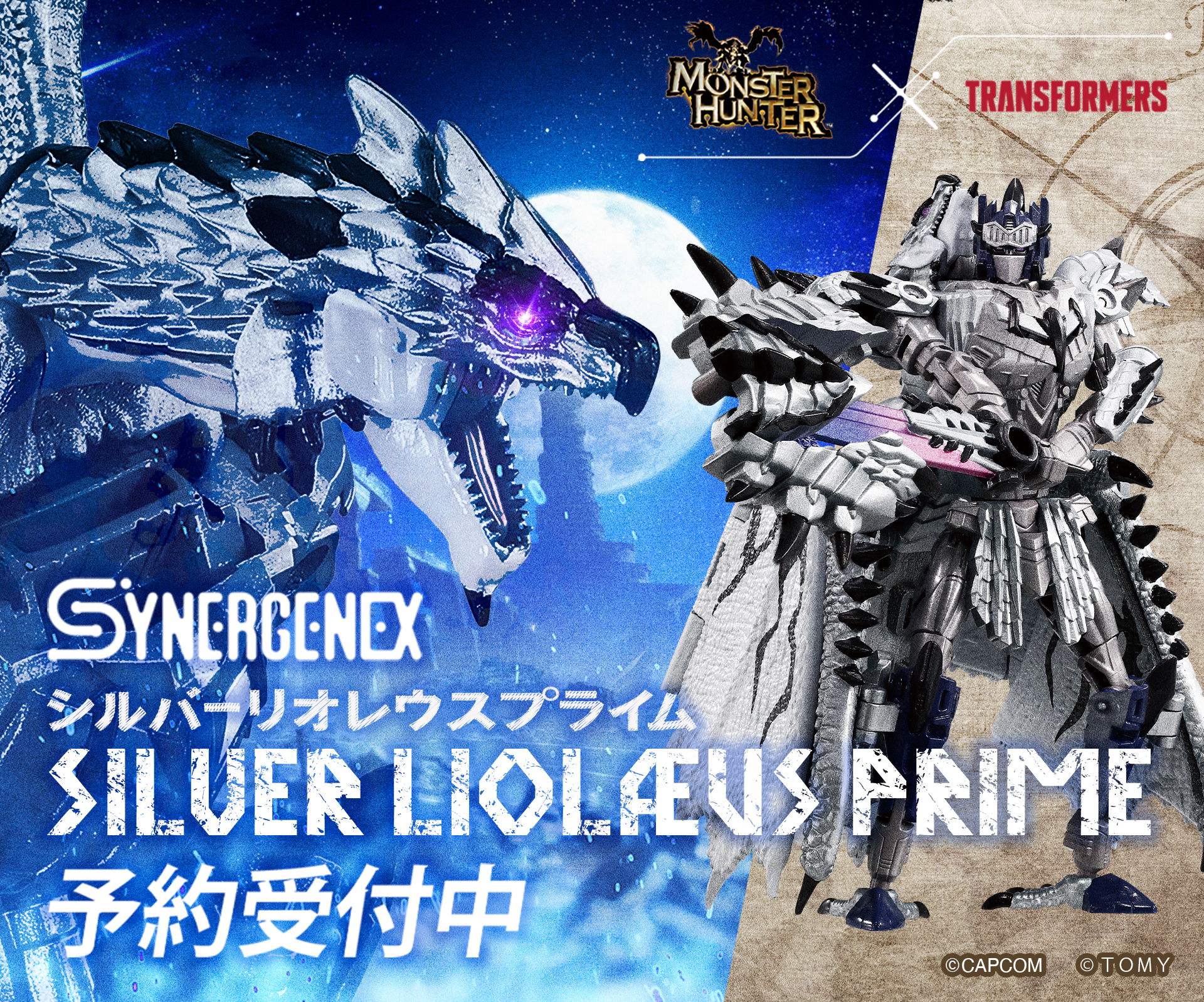 シルバーリオレウスプライム