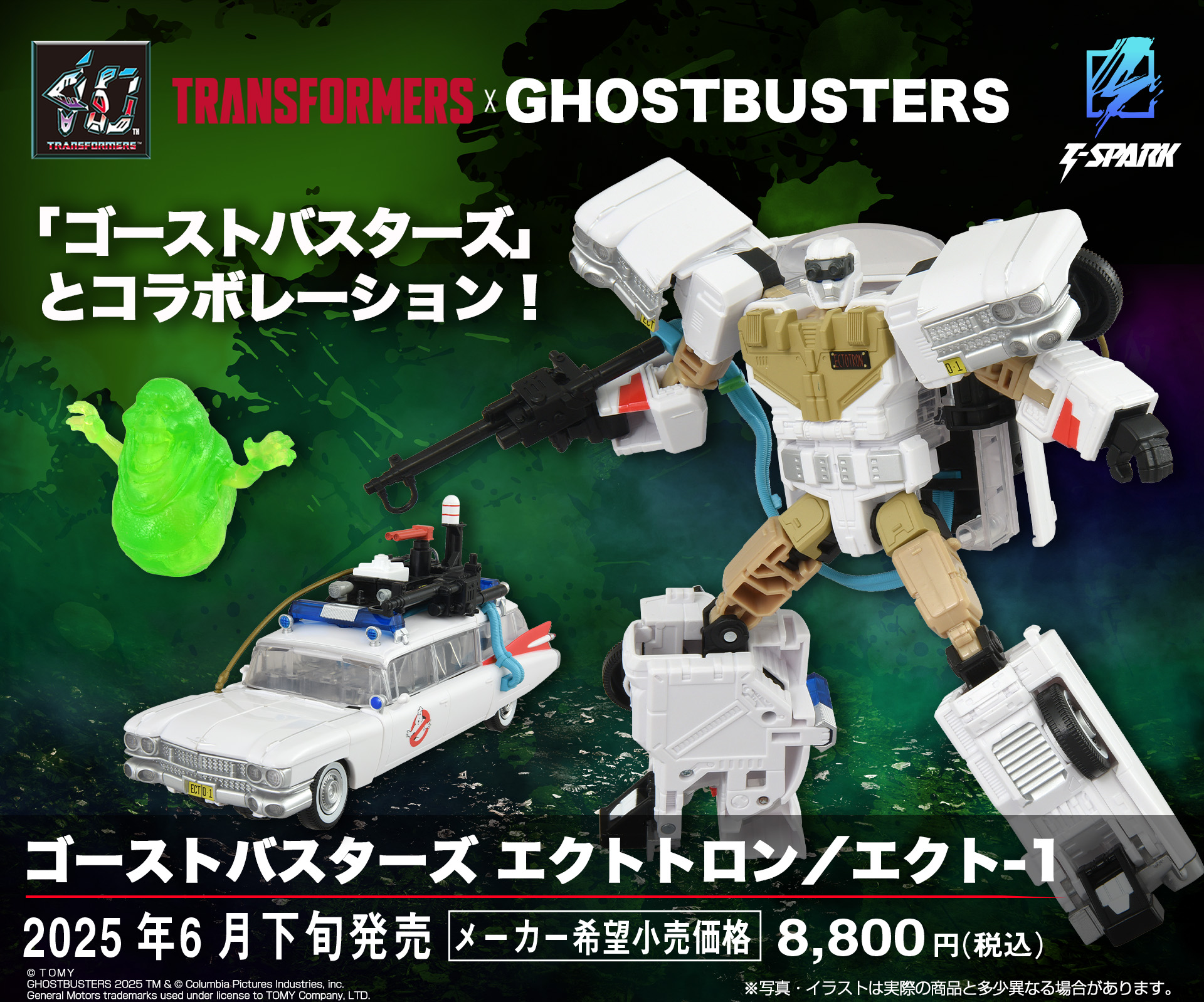 ゴーストバスターズ エクトトロン／エクト-1