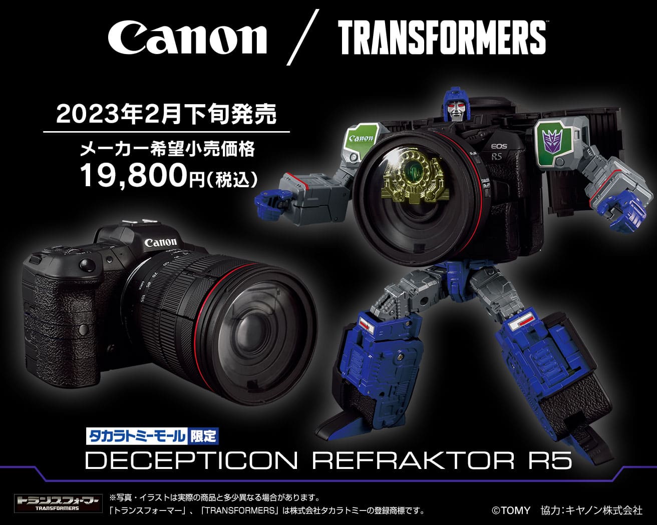 ディセプティコンリフレクターR5