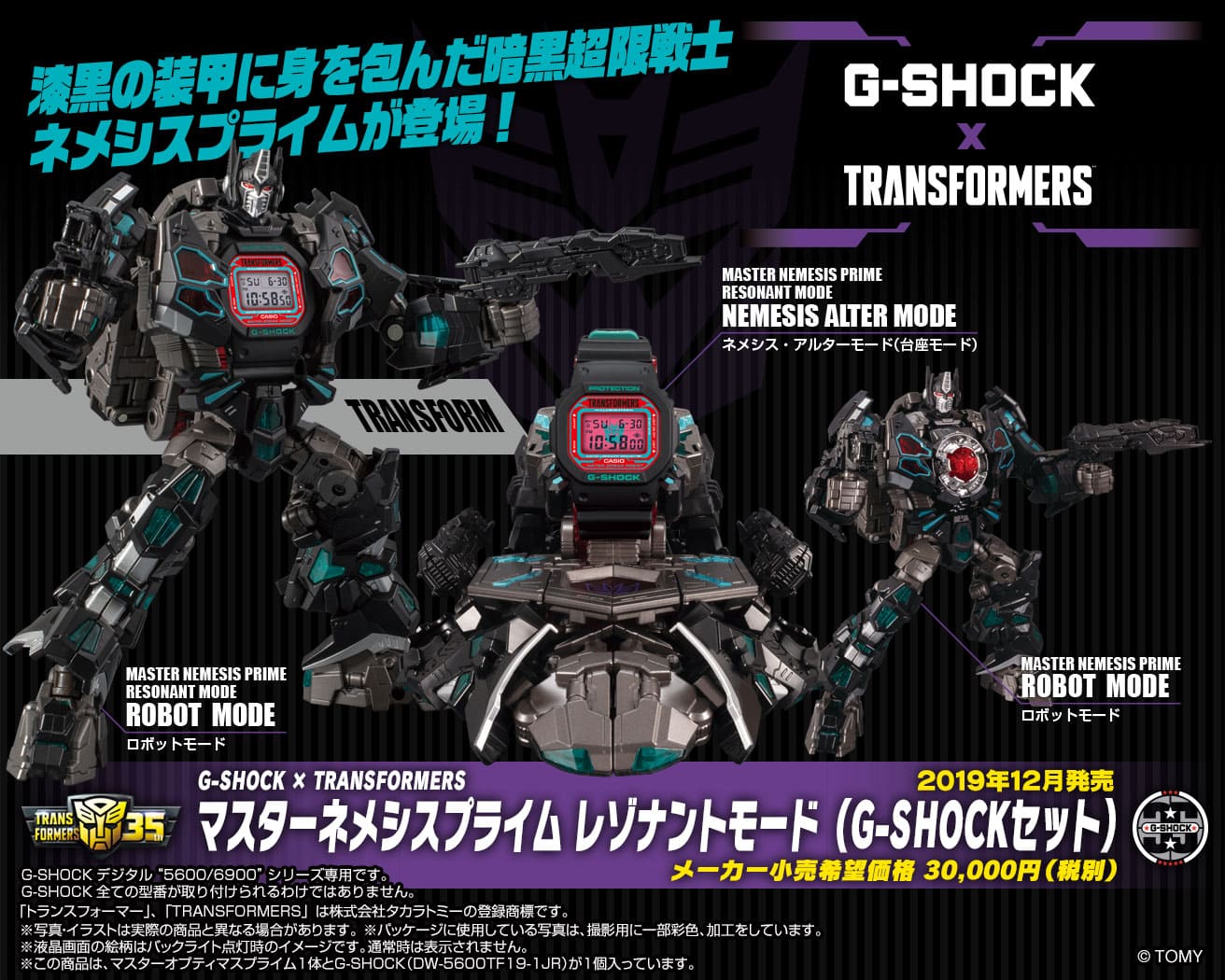 マスターネメシスプライム レゾナントモード G-SHOCKセット